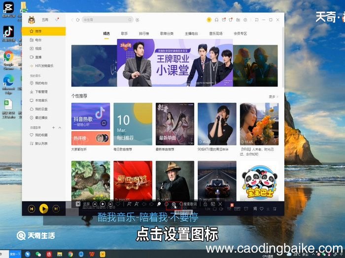 酷我音乐怎么设置桌面歌词 设置桌面歌词
