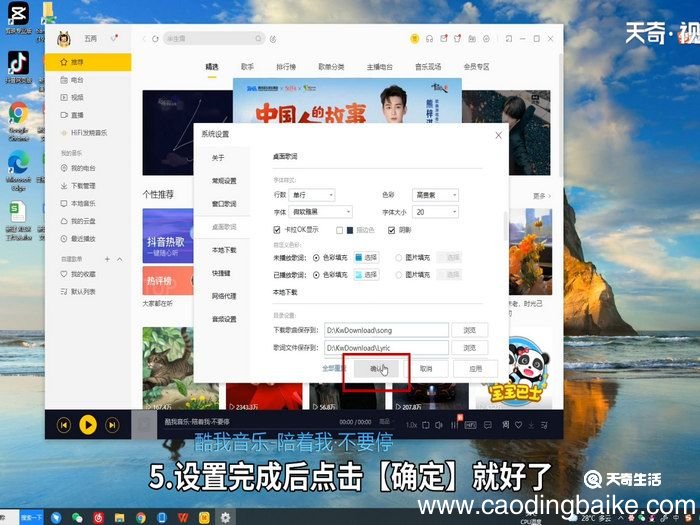 酷我音乐怎么设置桌面歌词 设置桌面歌词