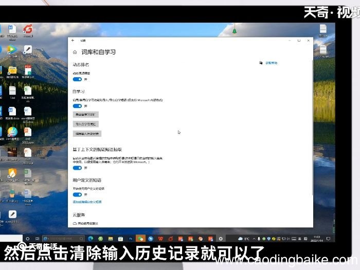 输入法记忆怎么删除 怎么删除输入法记忆