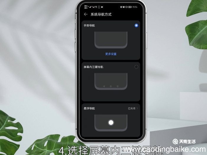 华为nova4怎么设置返回键华为nova4如何设置返回键