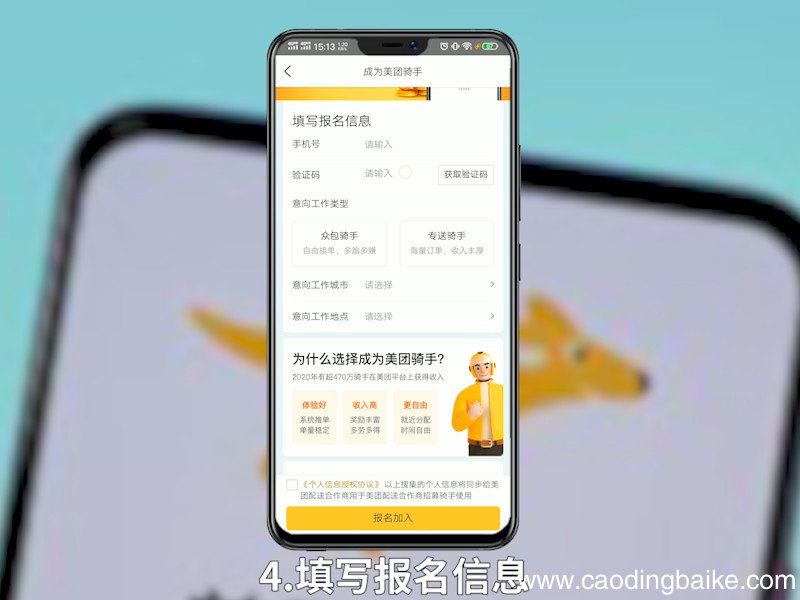美团外卖怎么加入骑手 如何注册美团骑手