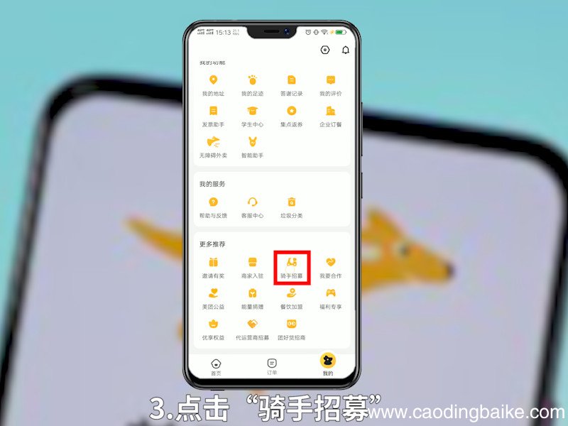美团外卖怎么加入骑手 如何注册美团骑手