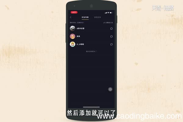 抖音怎么加好友 抖音好友怎么加