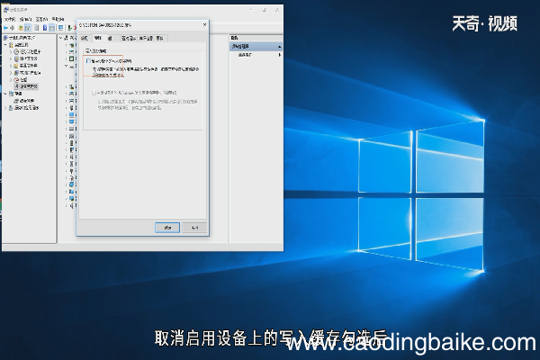 win10怎么关闭硬盘缓存写入
