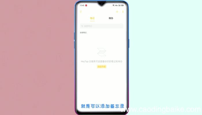 oppo备忘录在哪里找 oppo备忘录在哪里