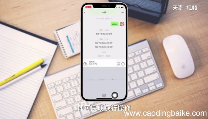 苹果11自带键盘怎么换行 苹果11自带键盘如何换行